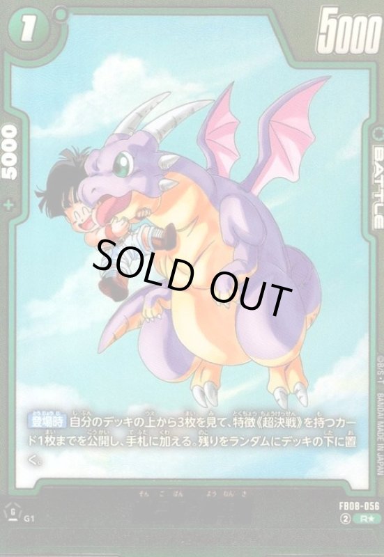 画像1: 孫悟飯:幼年期(R★)(FB08-056) (1)