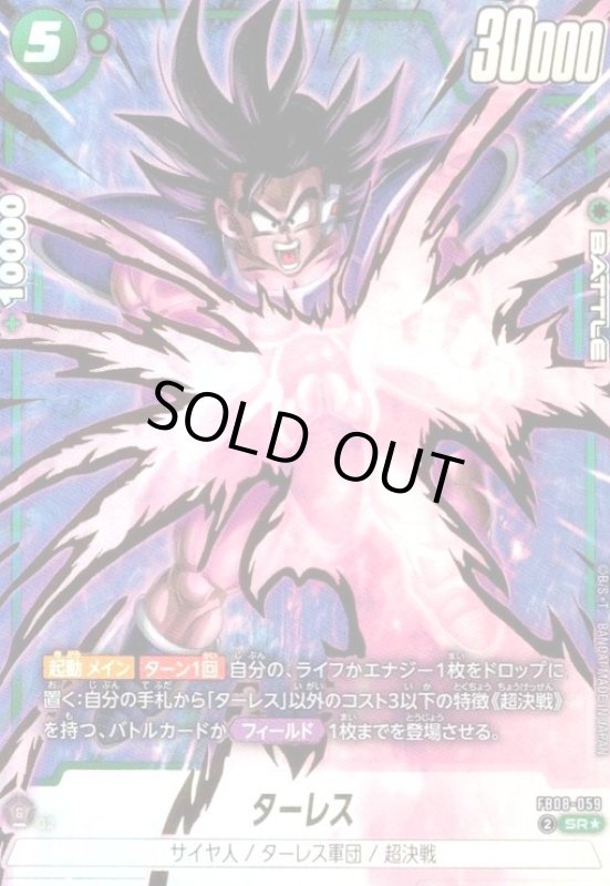 画像1: ターレス(SR★)(FB08-059) (1)