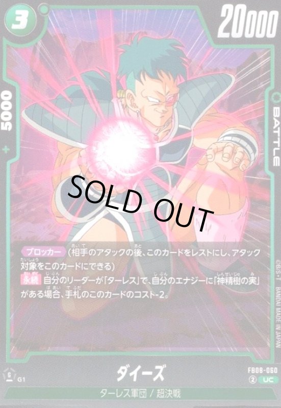 画像1: ダイーズ(UC)(FB08-060) (1)