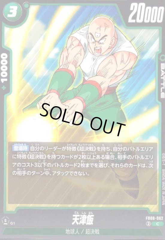 画像1: 天津飯(C)(FB08-062) (1)