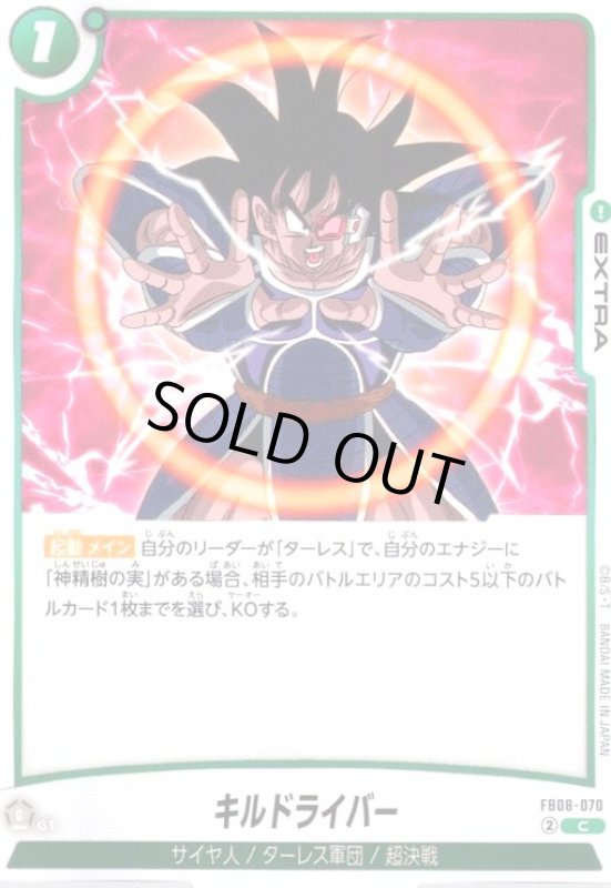 画像1: キルドライバー(C)(FB08-070) (1)