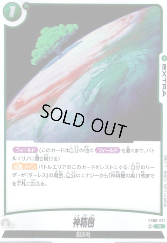 画像1: 神精樹(R)(FB08-071) (1)