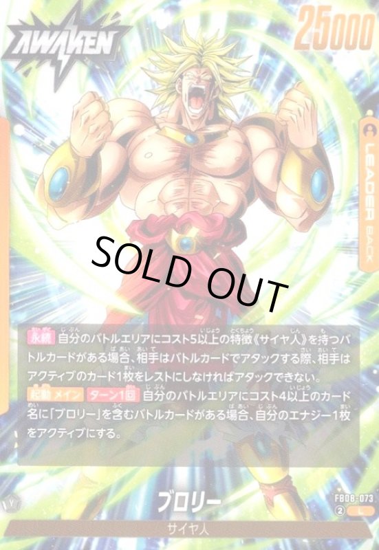 画像1: ブロリー(L)(FB08-073) (1)