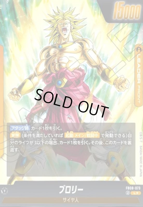 画像1: ブロリー(L★)(FB08-073) (1)