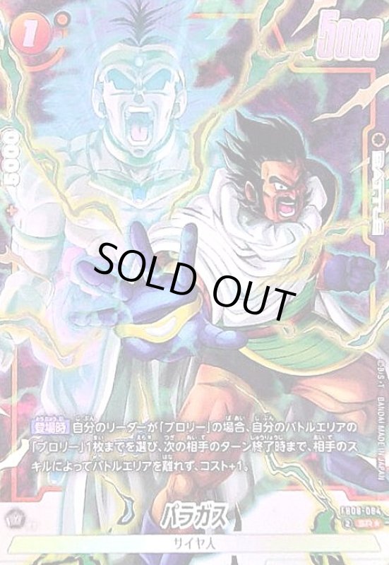 画像1: パラガス(SR★)(FB08-084) (1)