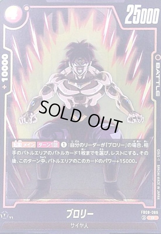 画像1: ブロリー(R)(FB08-086) (1)