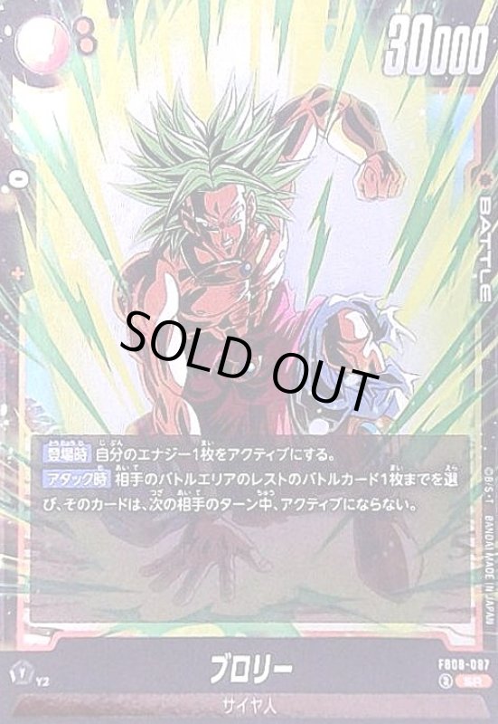 画像1: ブロリー(SR)(FB08-087) (1)