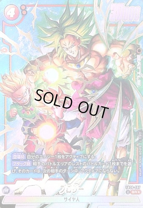 画像1: ブロリー(SR★)(FB08-087) (1)