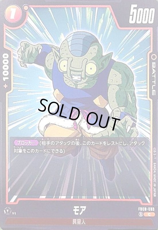 画像1: モア(C)(FB08-093) (1)