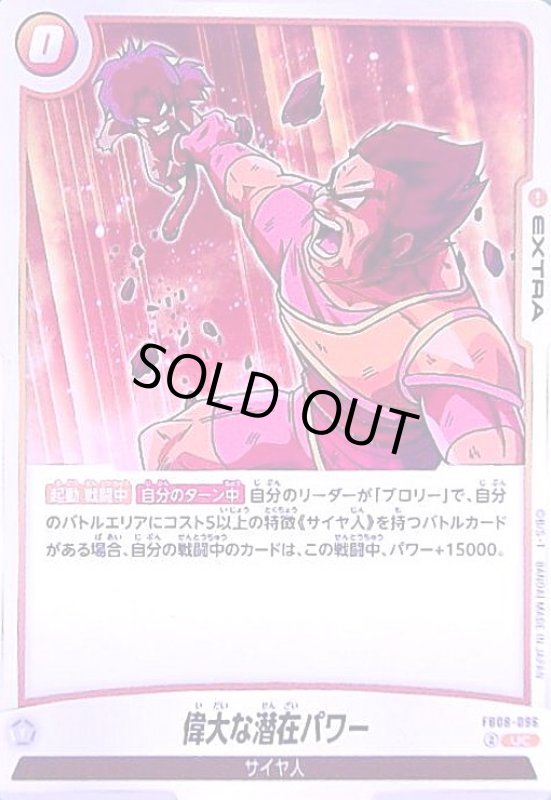 画像1: 偉大な潜在パワー(UC)(FB08-096) (1)