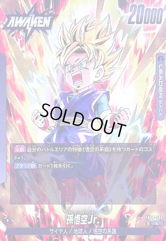 画像1: 孫悟空Jr.(L)(FB08-097) (1)