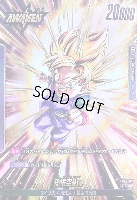 画像1: 孫悟空Jr.(L★)(FB08-097) (1)