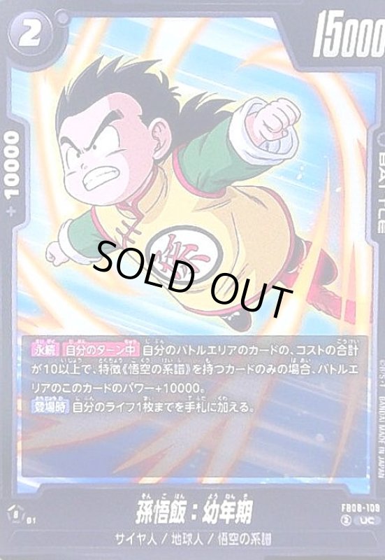 画像1: 孫悟飯:幼年期(UC)(FB08-109) (1)