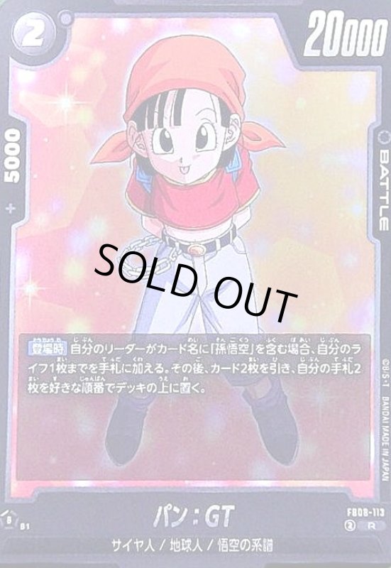 画像1: パン:GT(R)(FB08-113) (1)