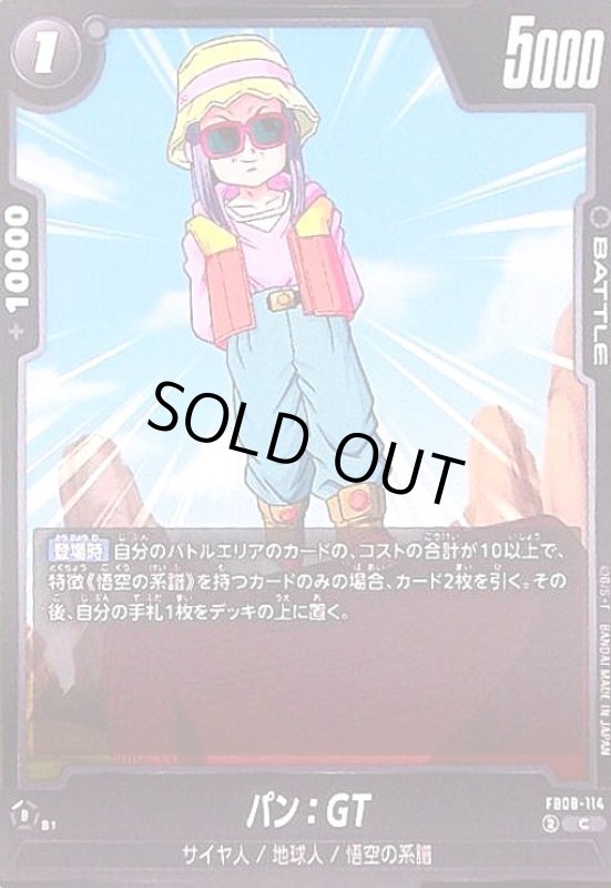 画像1: パン:GT(C)(FB08-114) (1)