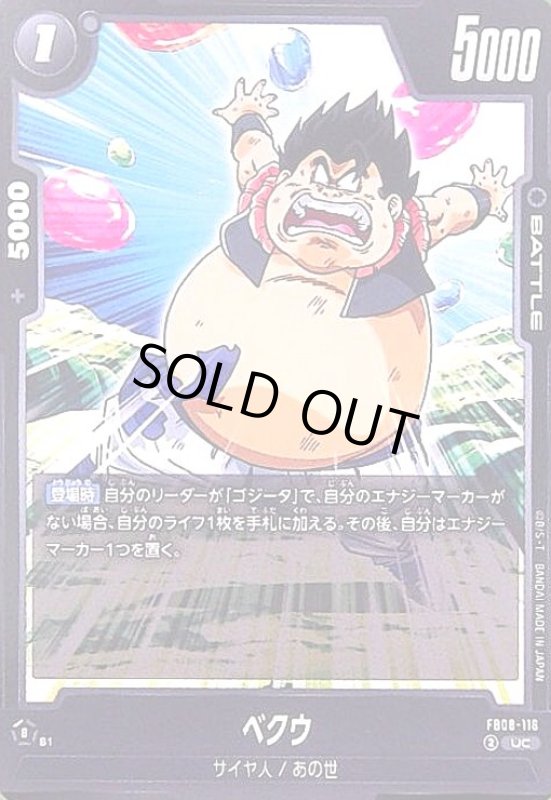 画像1: ベクウ(UC)(FB08-116) (1)