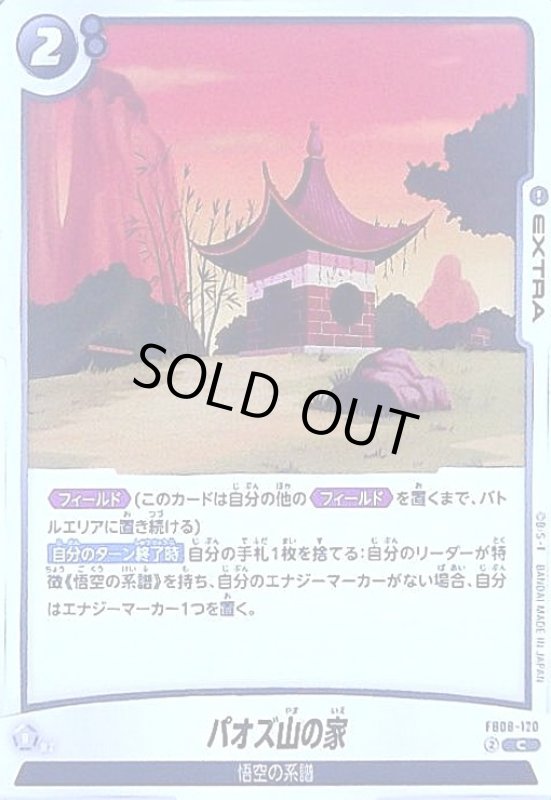 画像1: パオズ山の家(C)(FB08-120) (1)