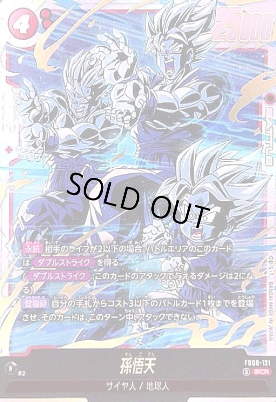 画像1: 孫悟天(SCR)(FB08-121) (1)