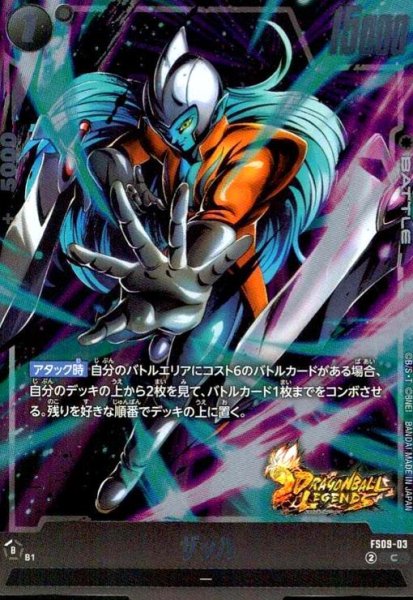 画像1: ザッハ(C/ホイル)(FS09-03) (1)