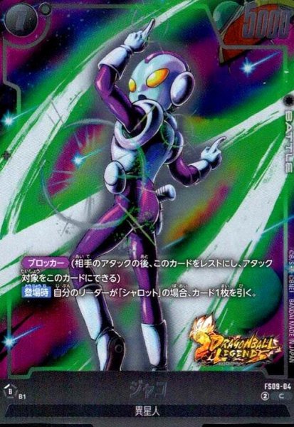 画像1: ジャコ(C/ホイル)(FS09-04) (1)