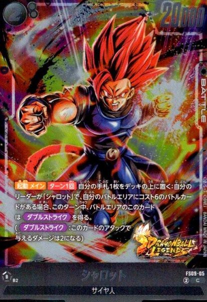 画像1: シャロット(C/ホイル)(FS09-05) (1)