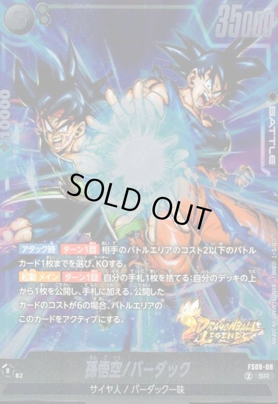 画像1: 孫悟空/バーダック(SR)(FS09-08) (1)