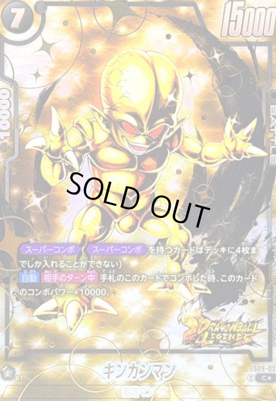 画像1: キンカンマン(C★)(FS09-02) (1)