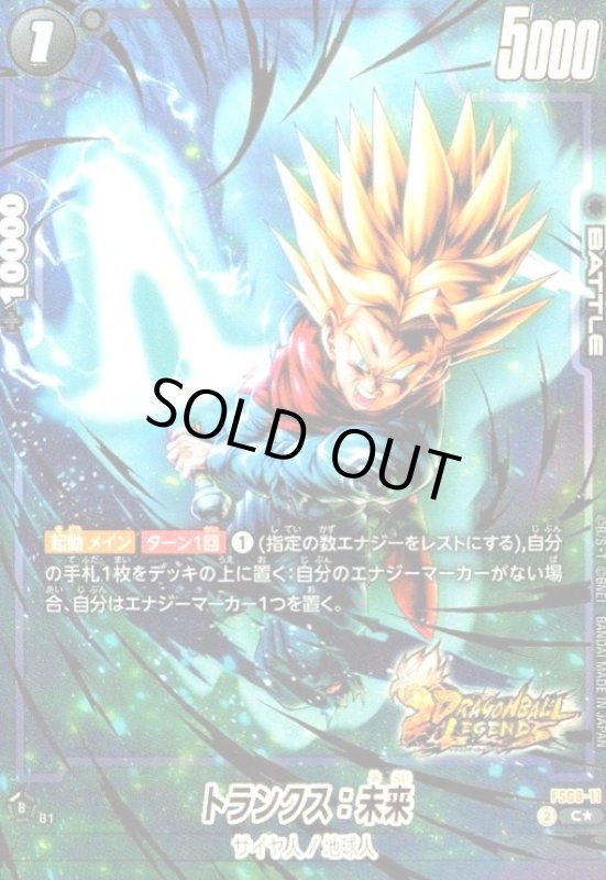 画像1: トランクス:未来(C★)(FS09-11) (1)