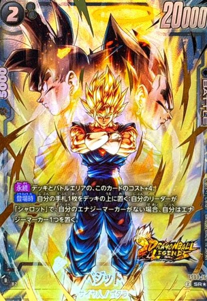 画像1: ベジット(SR★)(FS09-16) (1)