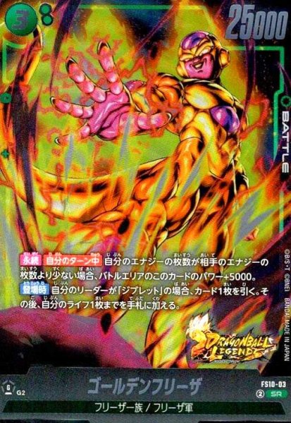 画像1: ゴールデンフリーザ(SR)(FS10-03) (1)