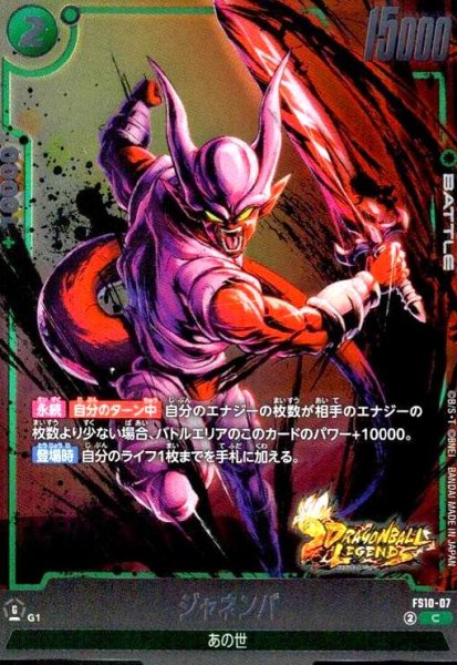 画像1: ジャネンバ(C/ホイル)(FS10-07) (1)