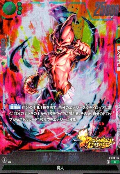 画像1: 魔人ブウ:純粋(C/ホイル)(FS10-15) (1)