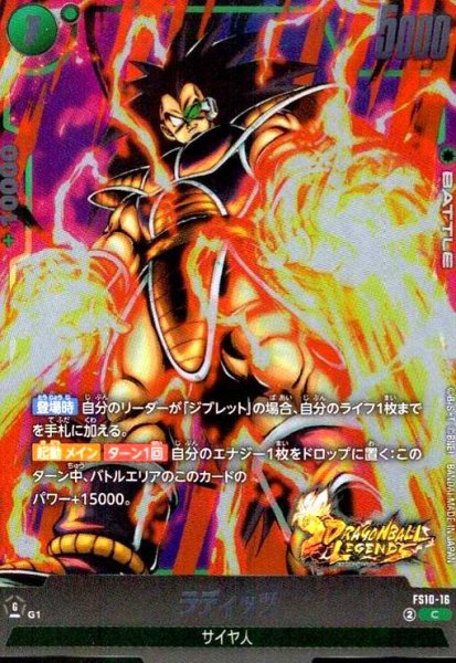 画像1: ラディッツ(C/ホイル)(FS10-16) (1)