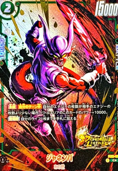 画像1: ジャネンバ(C★)(FS10-07) (1)
