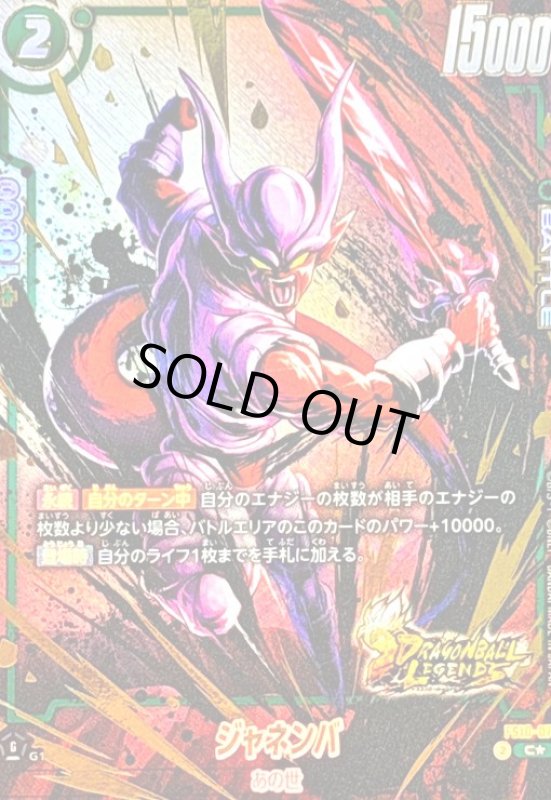 画像1: ジャネンバ(C★)(FS10-07) (1)