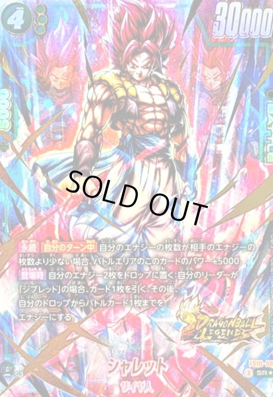 画像1: シャレット(SR★)(FS10-08) (1)