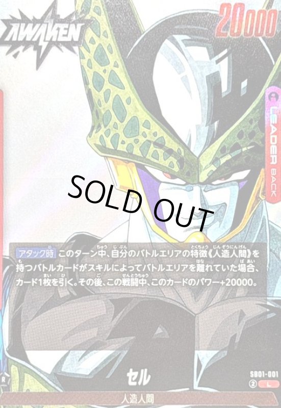 画像1: セル(L)(SB01-001)【原作絵】 (1)