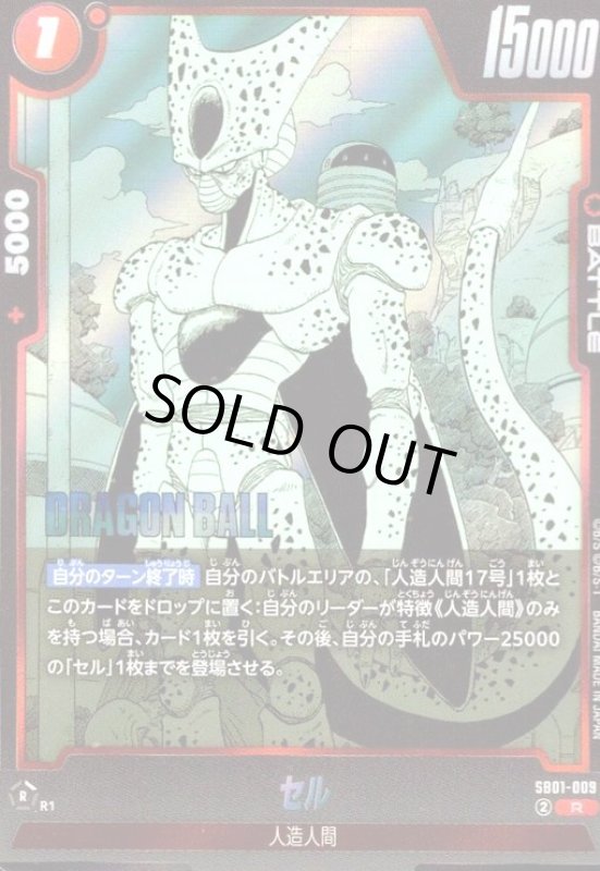 画像1: セル(R)(SB01-009)【原作絵】 (1)