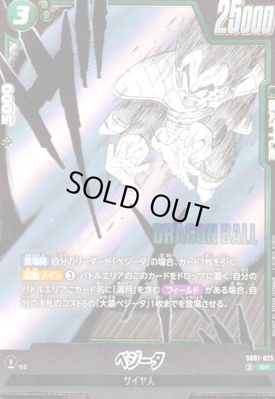 画像1: ベジータ(SR)(SB01-025)【原作絵】 (1)