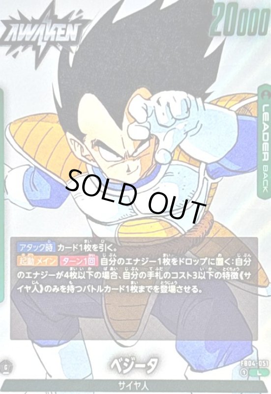 画像1: ベジータ(L/ホイル)(FB04-051)【原作絵】 (1)