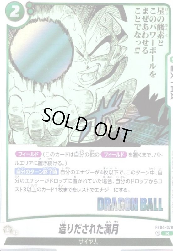 画像1: 造りだされた満月(R)(FB04-076)【原作絵】 (1)