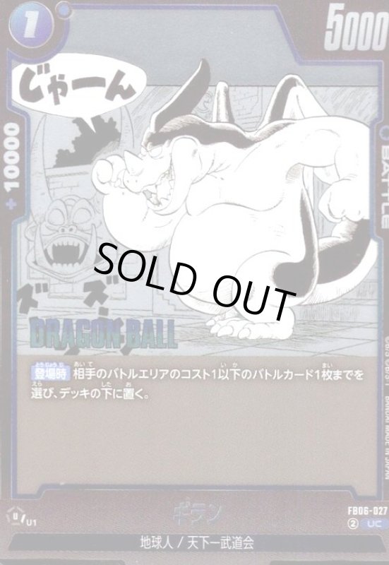 画像1: ギラン(UC/ホイル)(FB06-027)【原作絵】 (1)