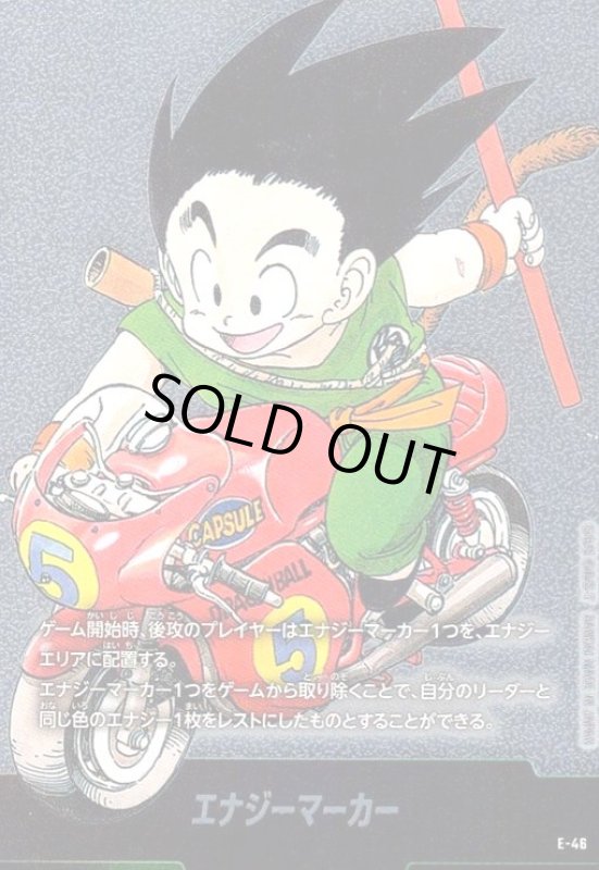 画像1: エナジーマーカー(E-46)【原作絵】【孫悟空少年期】 (1)