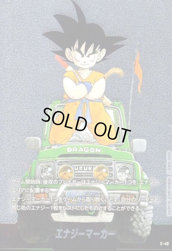画像1: エナジーマーカー(E-48)【原作絵】【孫悟空少年期】 (1)