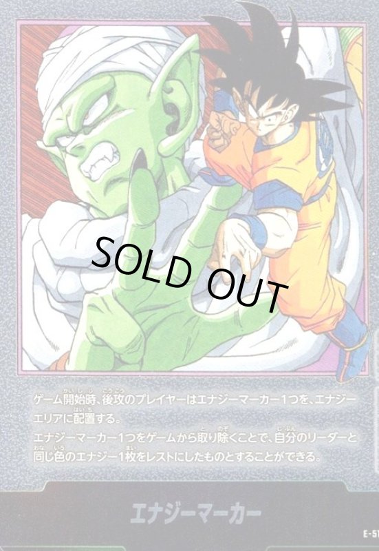 画像1: エナジーマーカー(E-51)【原作絵】【孫悟空&マジュニア】 (1)