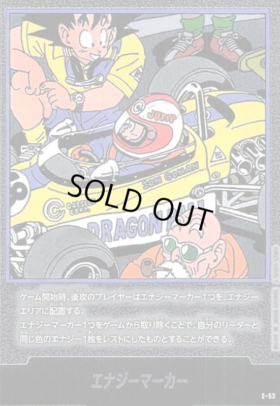 画像1: エナジーマーカー(E-53)【原作絵】【孫悟空&クリリン&亀仙人】 (1)