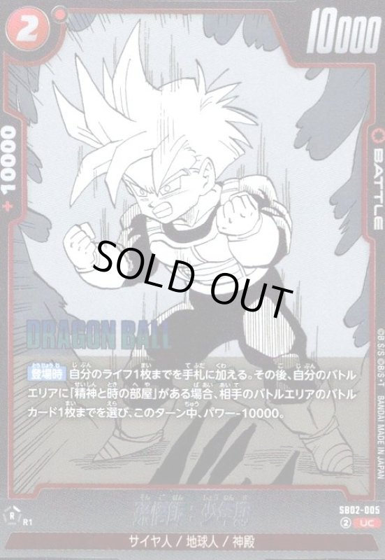 画像1: 孫悟飯:少年期(UC/ホイル)(SB02-005) (1)