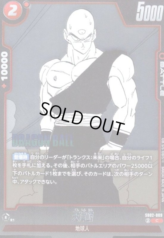 画像1: 天津飯(C/ホイル)(SB02-009) (1)