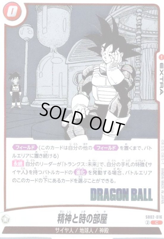 画像1: 精神と時の部屋(C/ホイル)(SB02-016) (1)