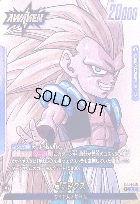 画像1: ゴテンクス(L★/パラレル)(SB02-017)【金背景】 (1)